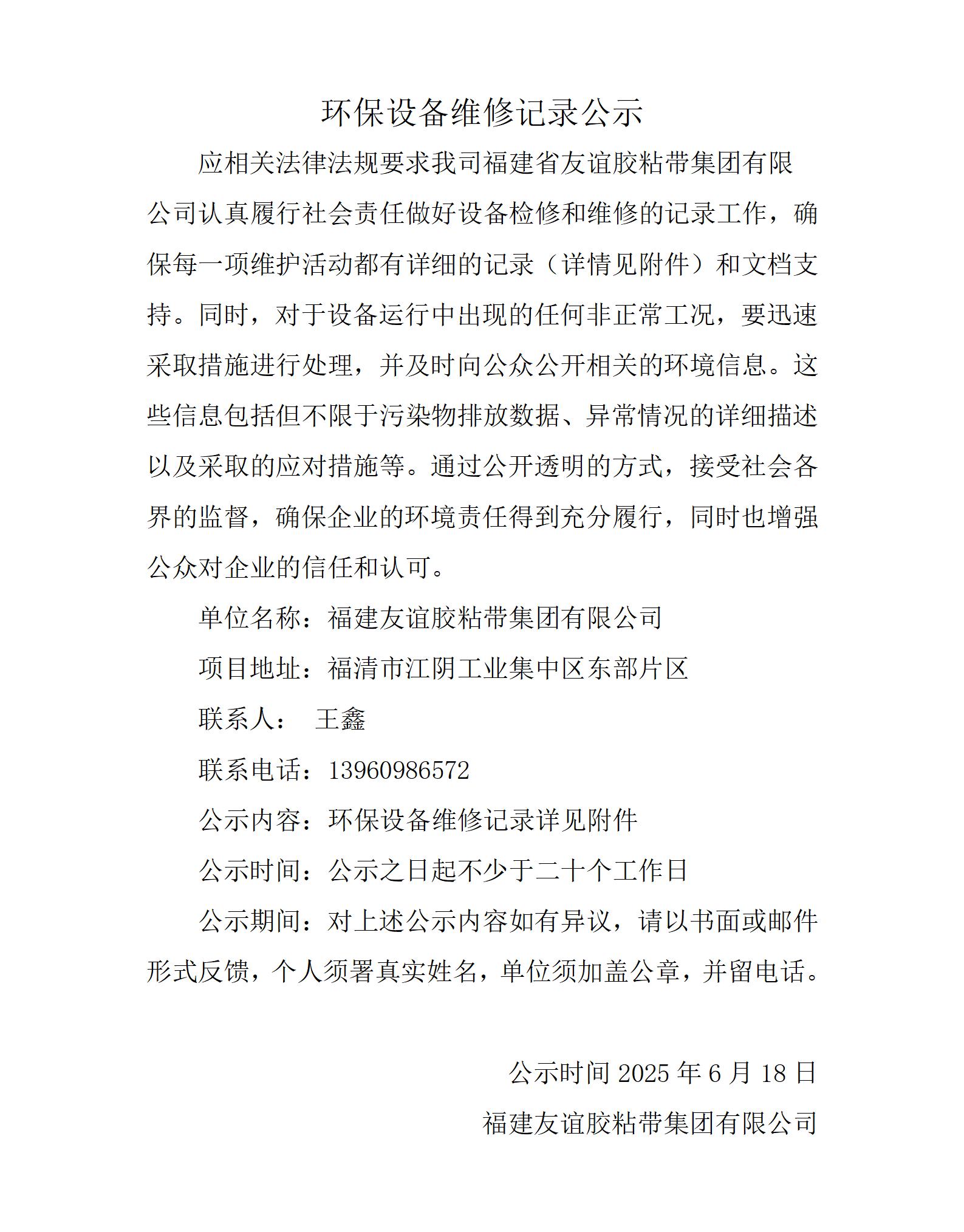 ����װ��ά�޼�¼��ʾ